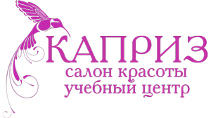 «КАПРИЗ» | Салон красоты, учебный центр Подольск